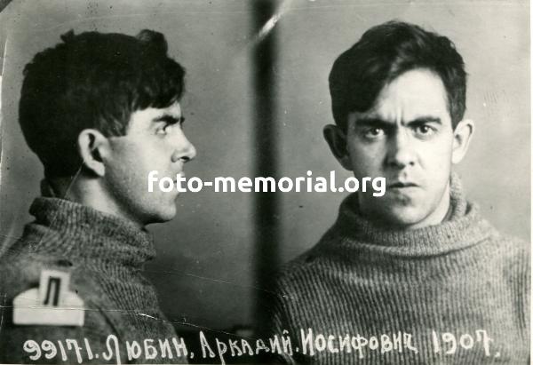Фотография Аркадия Иосифовича Любина в тюрьме
